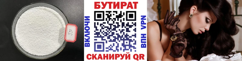 Купить  Кыштым  БУТИРАТ BDO 33% 